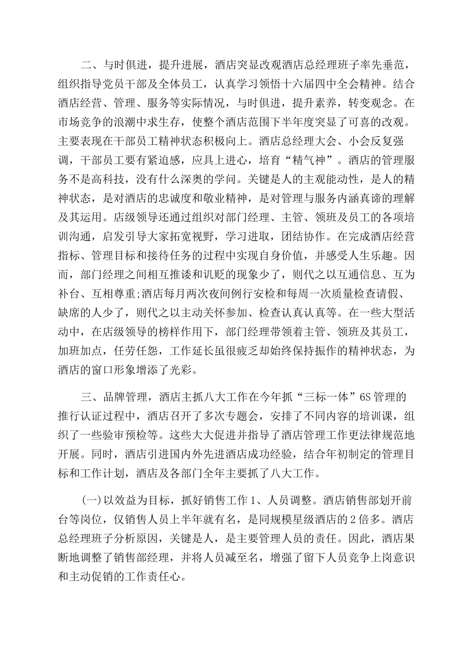 年10月技术员工作总结范文_第3页