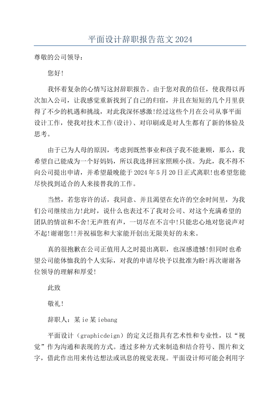 平面设计辞职报告范文2024_第1页