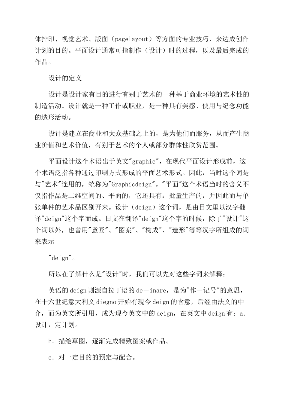 平面设计辞职报告范文2024_第2页