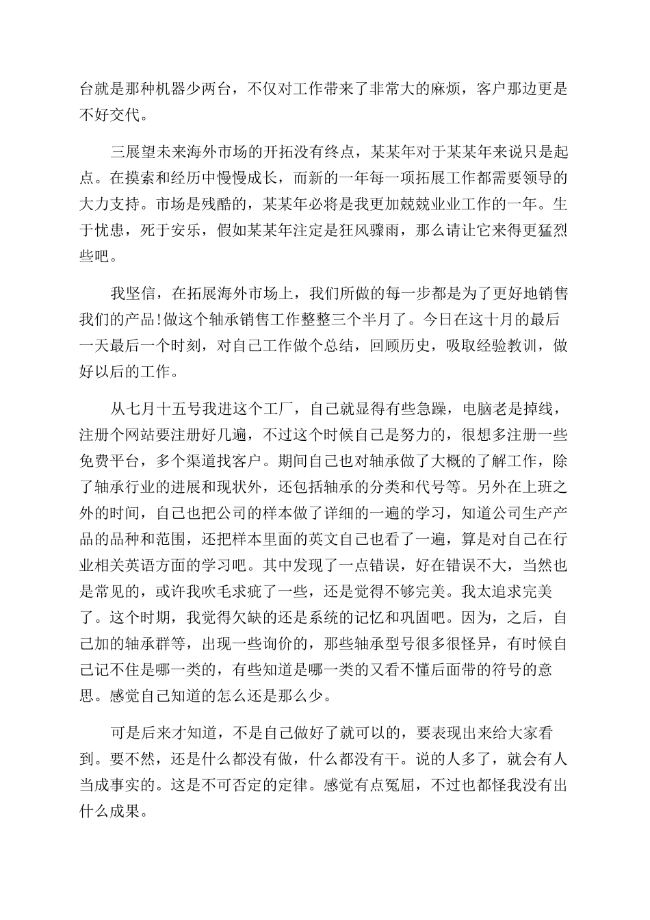 年10月外贸销售个人工作总结范文_第2页