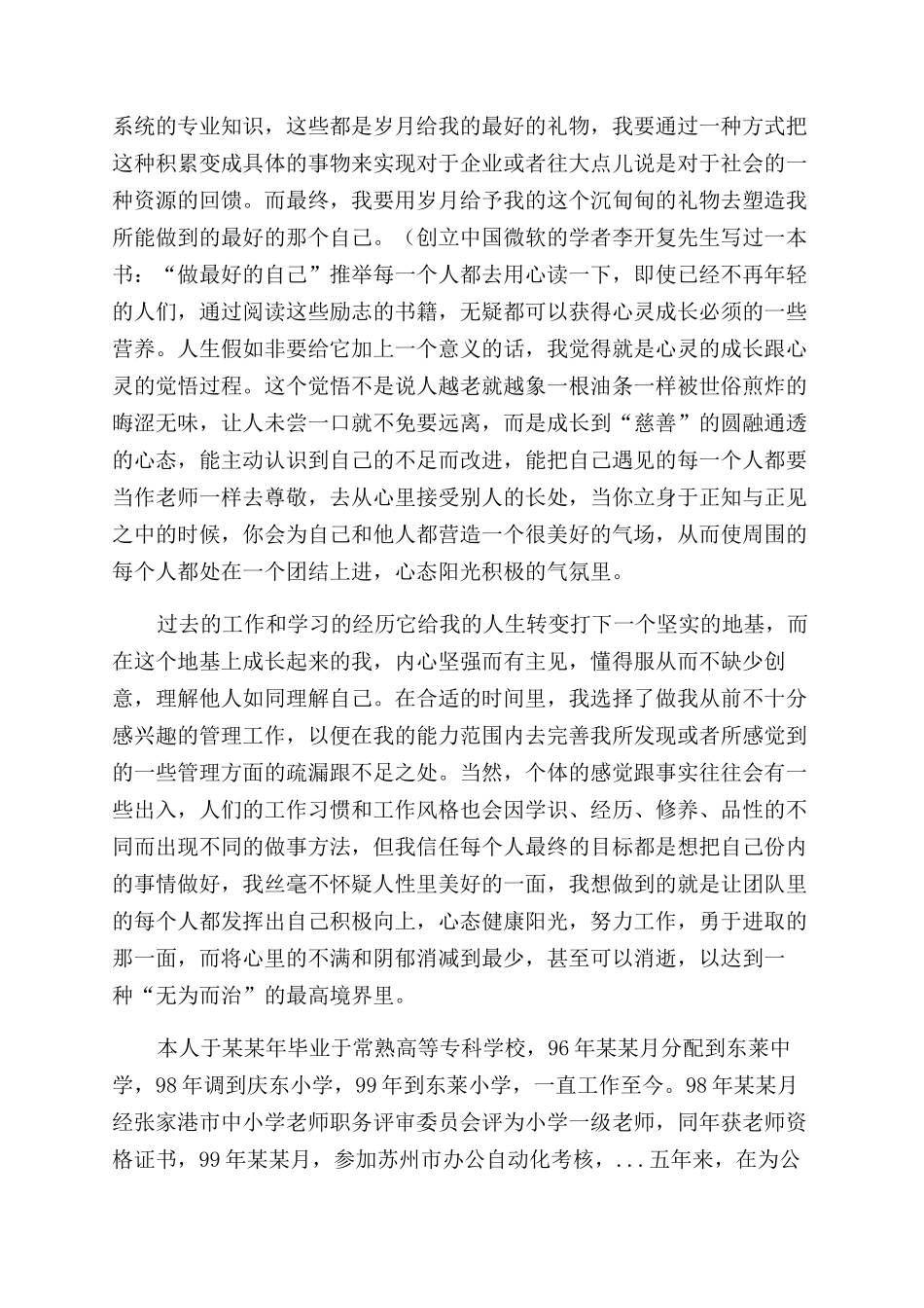 年10月技术管理工作总结范文_第2页