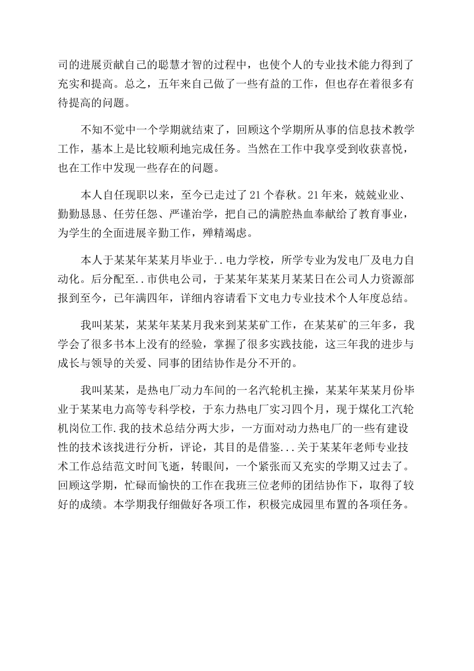 年10月技术管理工作总结范文_第3页