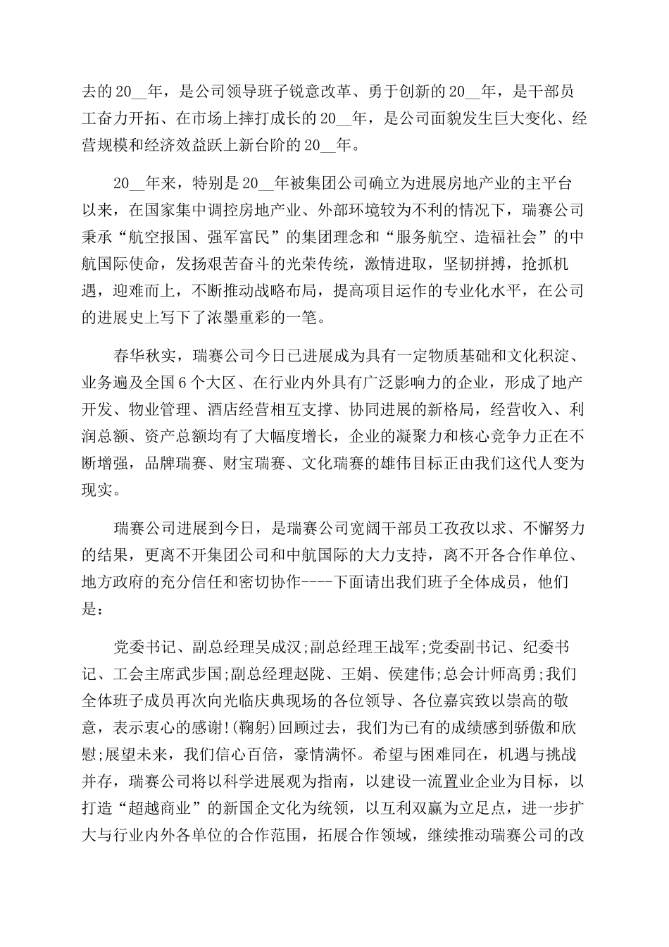 年10周年庆典领导致辞2024.docx_第2页