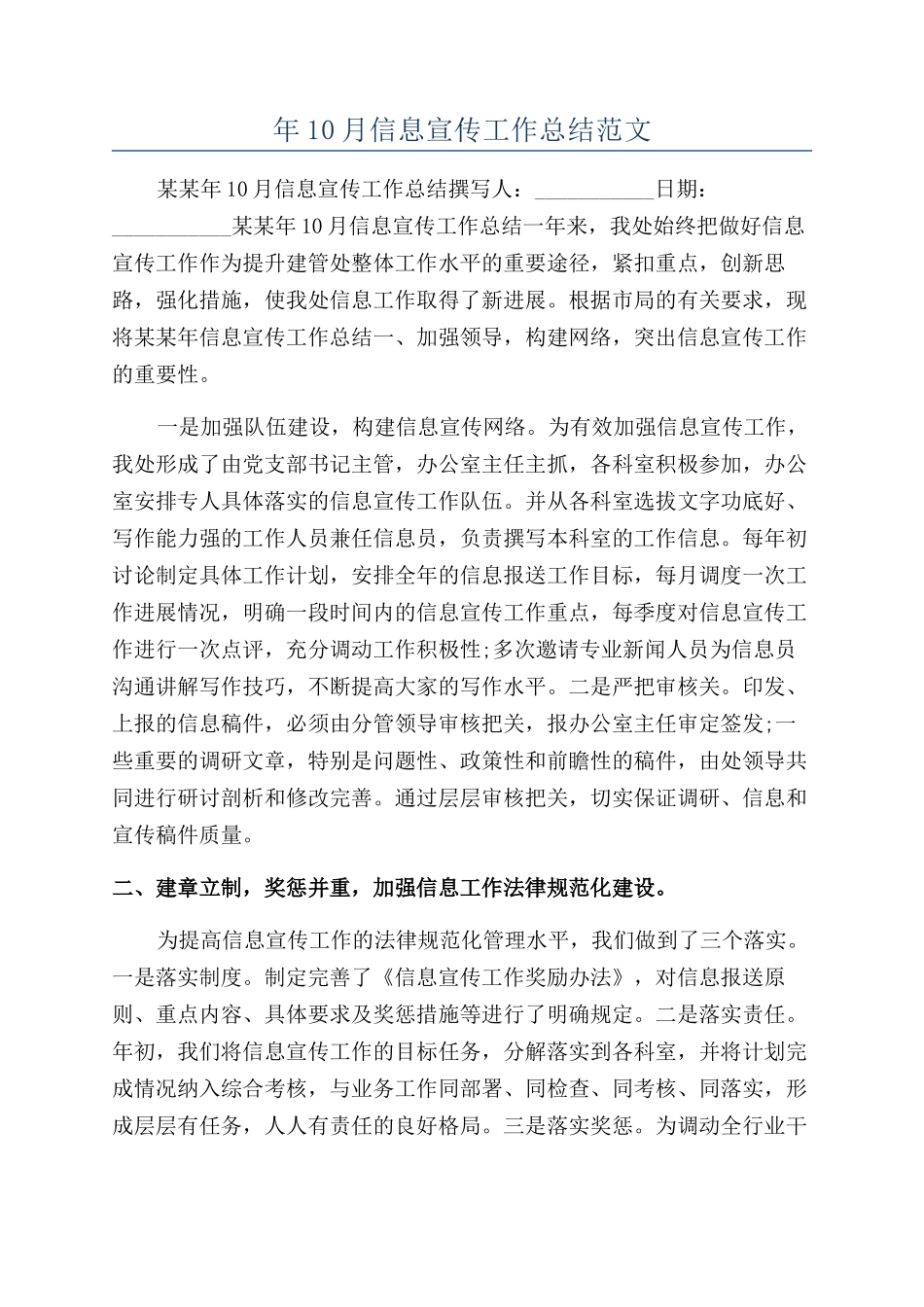 年10月信息宣传工作总结范文_第1页