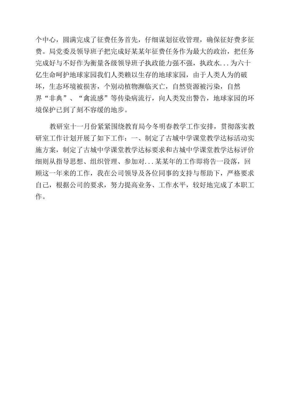 年10月信息宣传工作总结范文_第3页