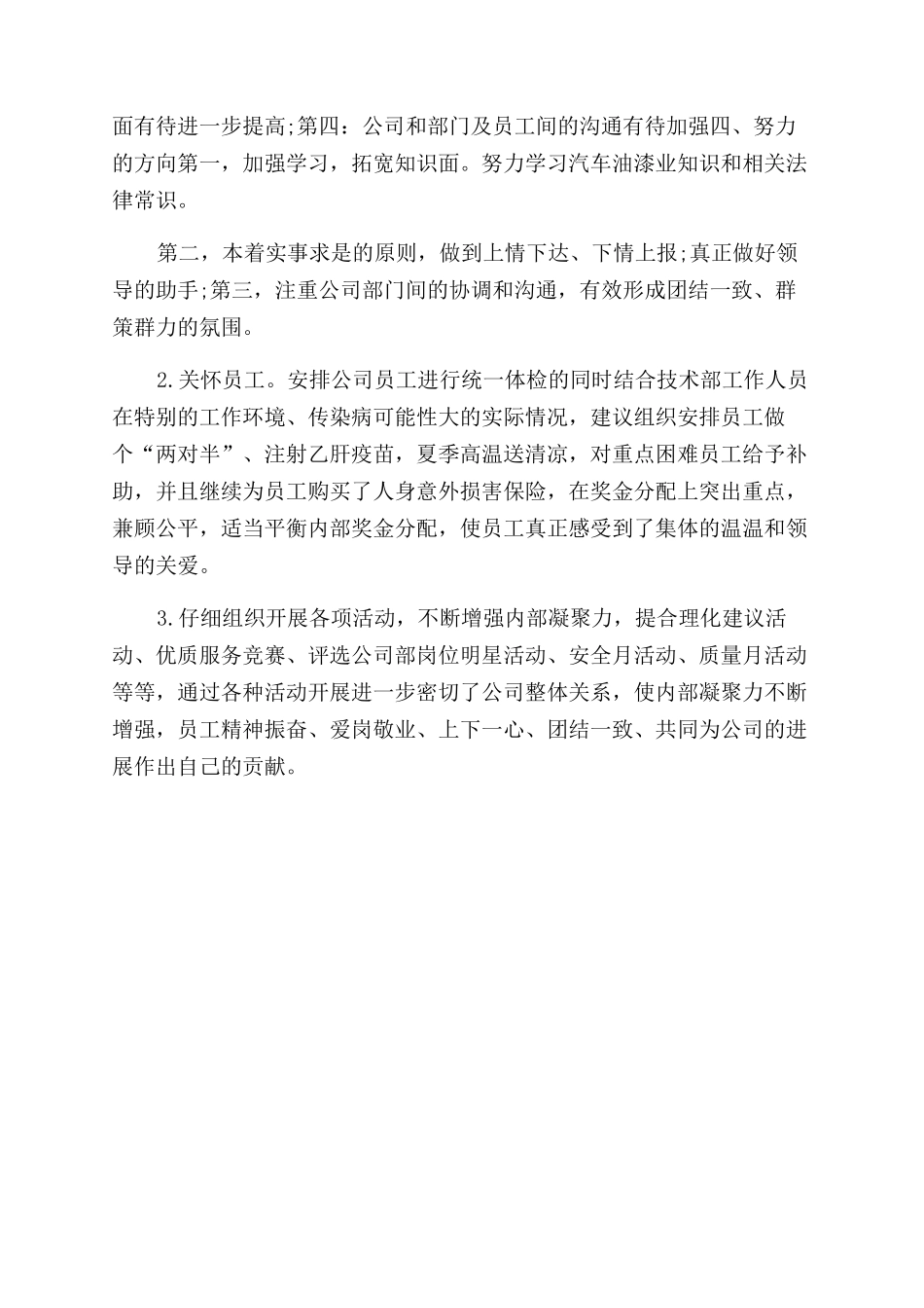 年10月技术部个人工作总结范文_第2页