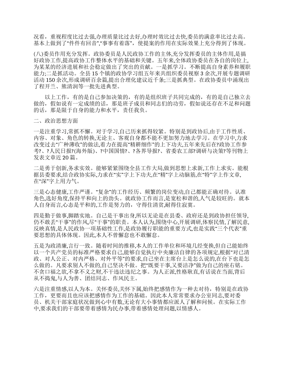 年10月政协党书记工作总结例文_第2页