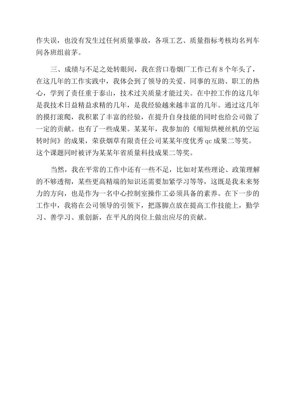 年10月烟草公司个人业务工作总结范文_第2页