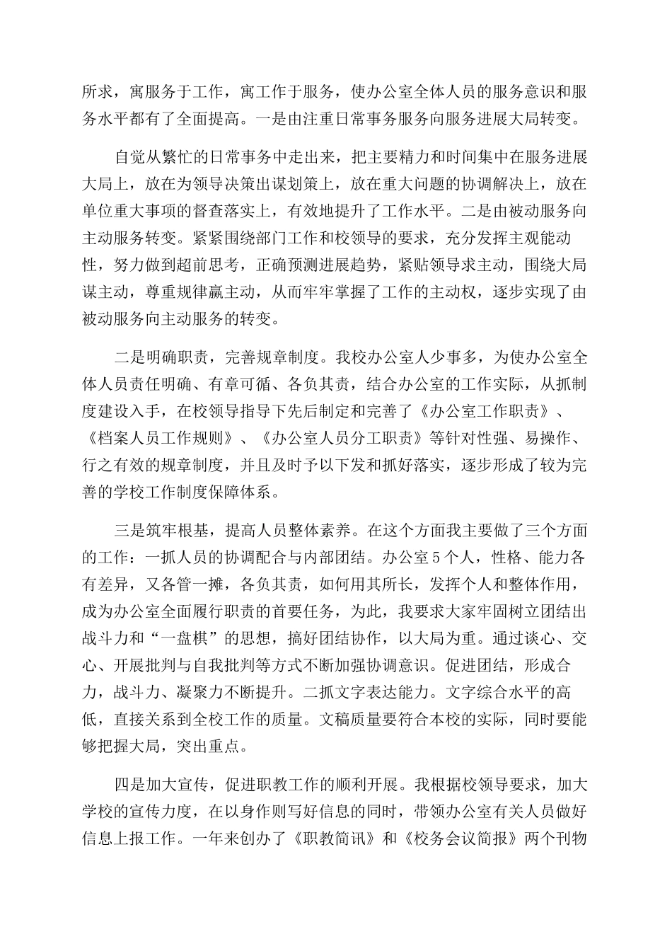 年10月职教中心办公室工作总结范文_第2页