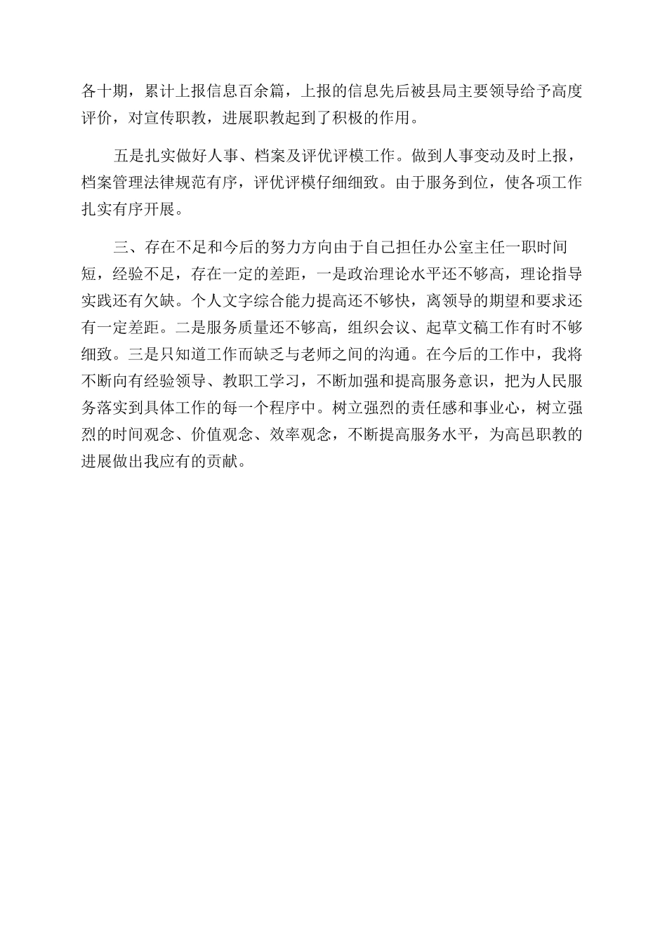 年10月职教中心办公室工作总结范文_第3页