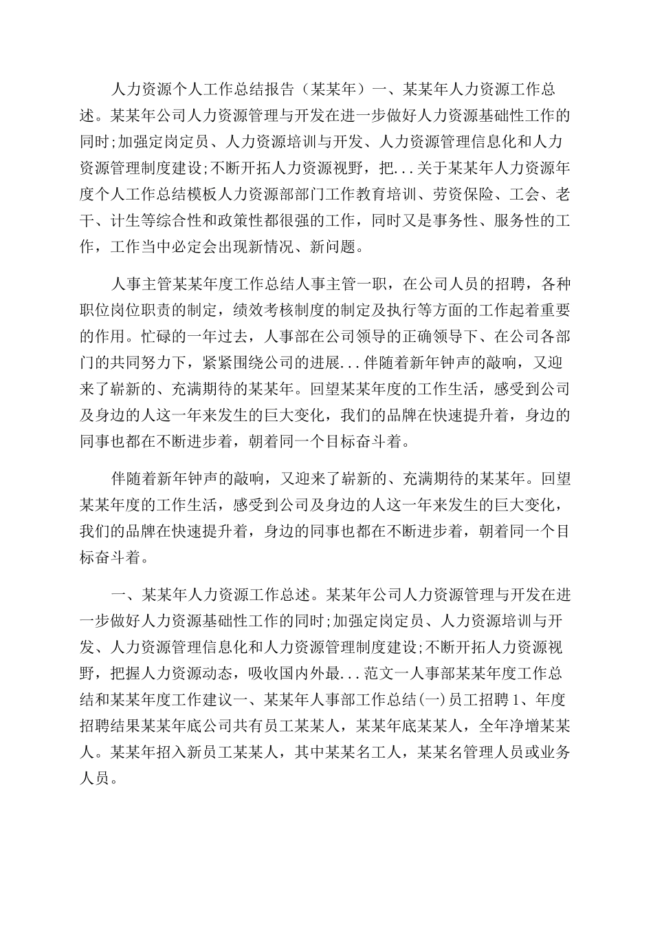 年10月联社人力资源处工作总结范文_第3页