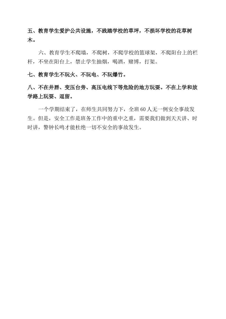 年10月安全教育工作总结范文_第2页