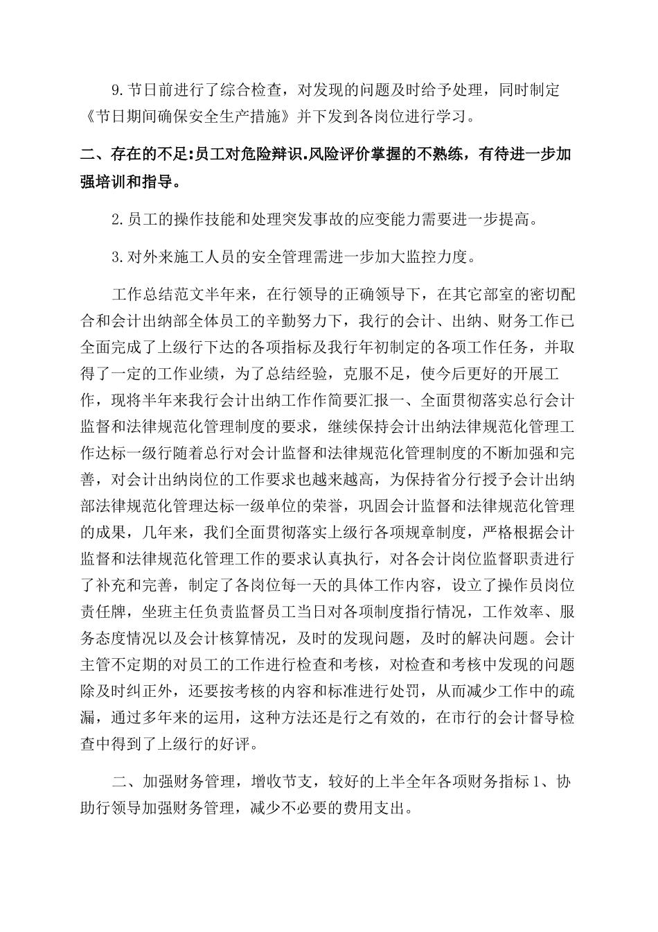 年10月车间主任工作总结范文_第2页