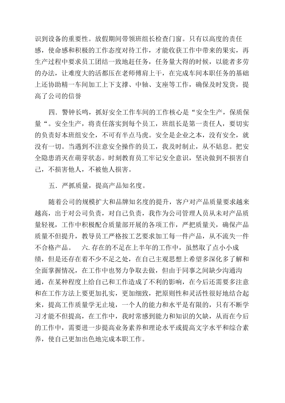 年10月车间副主管工作总结范文_第2页