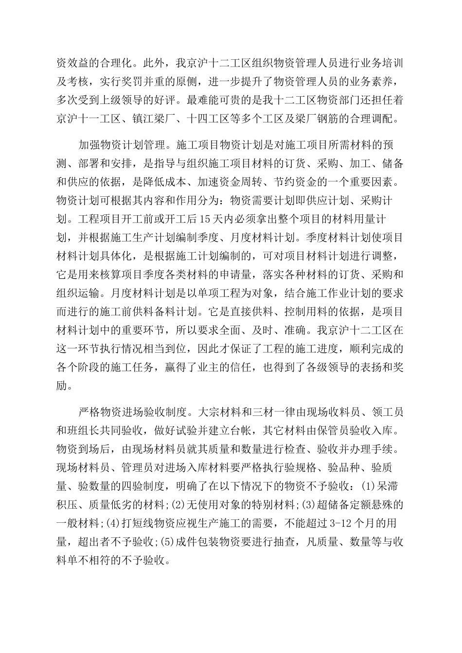 年12月企业物资管理工作总结范文_第2页