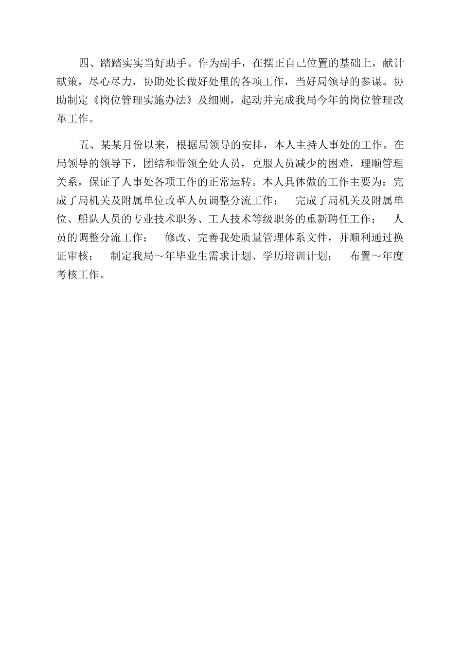 年12月劳动人事部门个人工作总结范文_第2页
