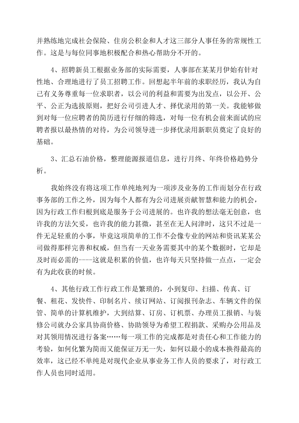 年12月行政工作总结范文_第2页