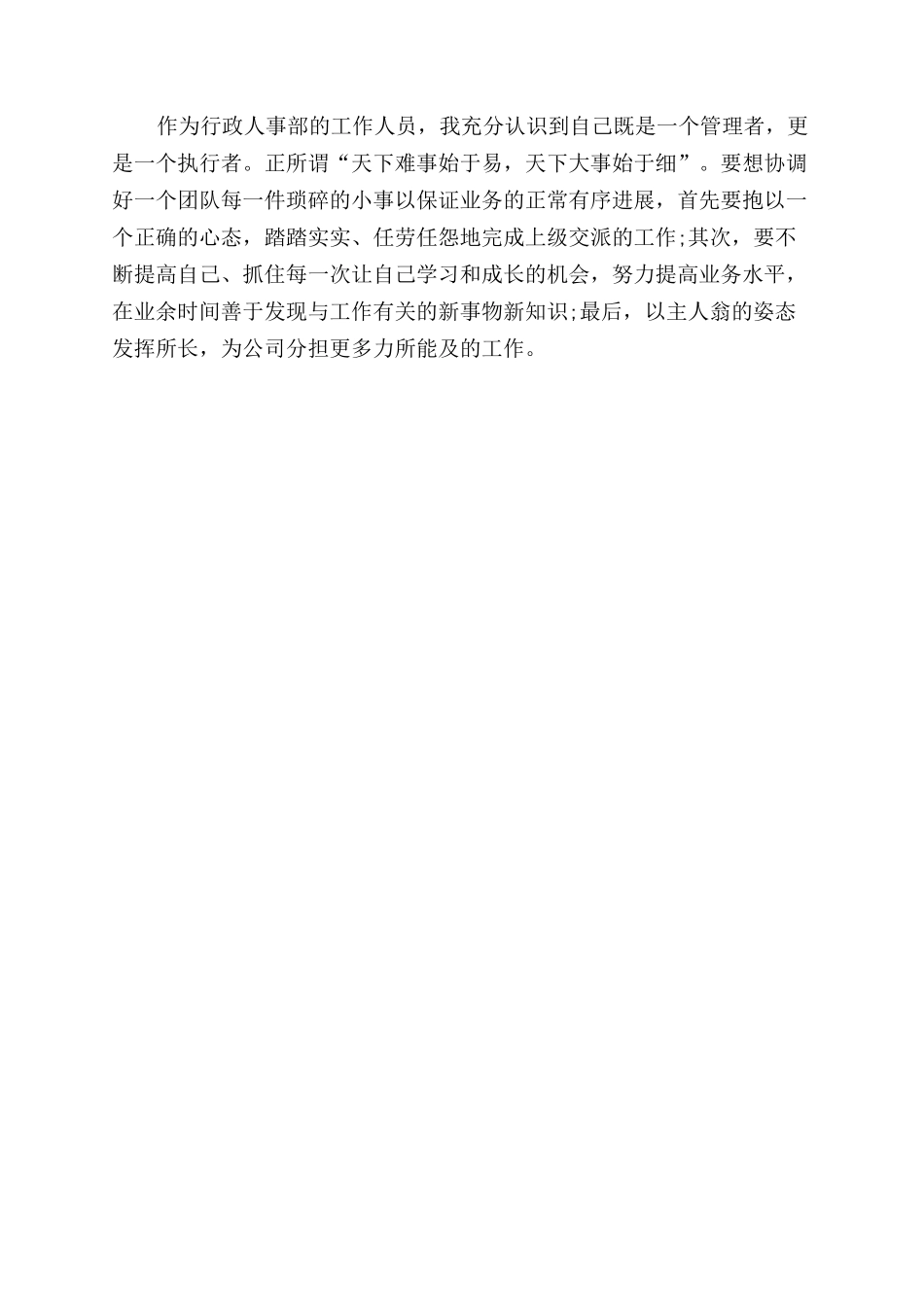 年12月行政工作总结范文_第3页