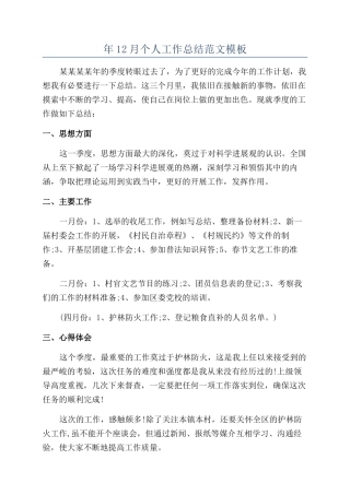 年12月个人工作总结范文模板