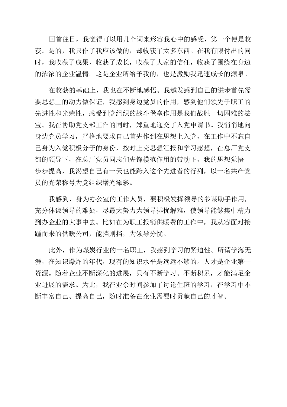 年12月办公室文员试用期工作总结范文_第2页