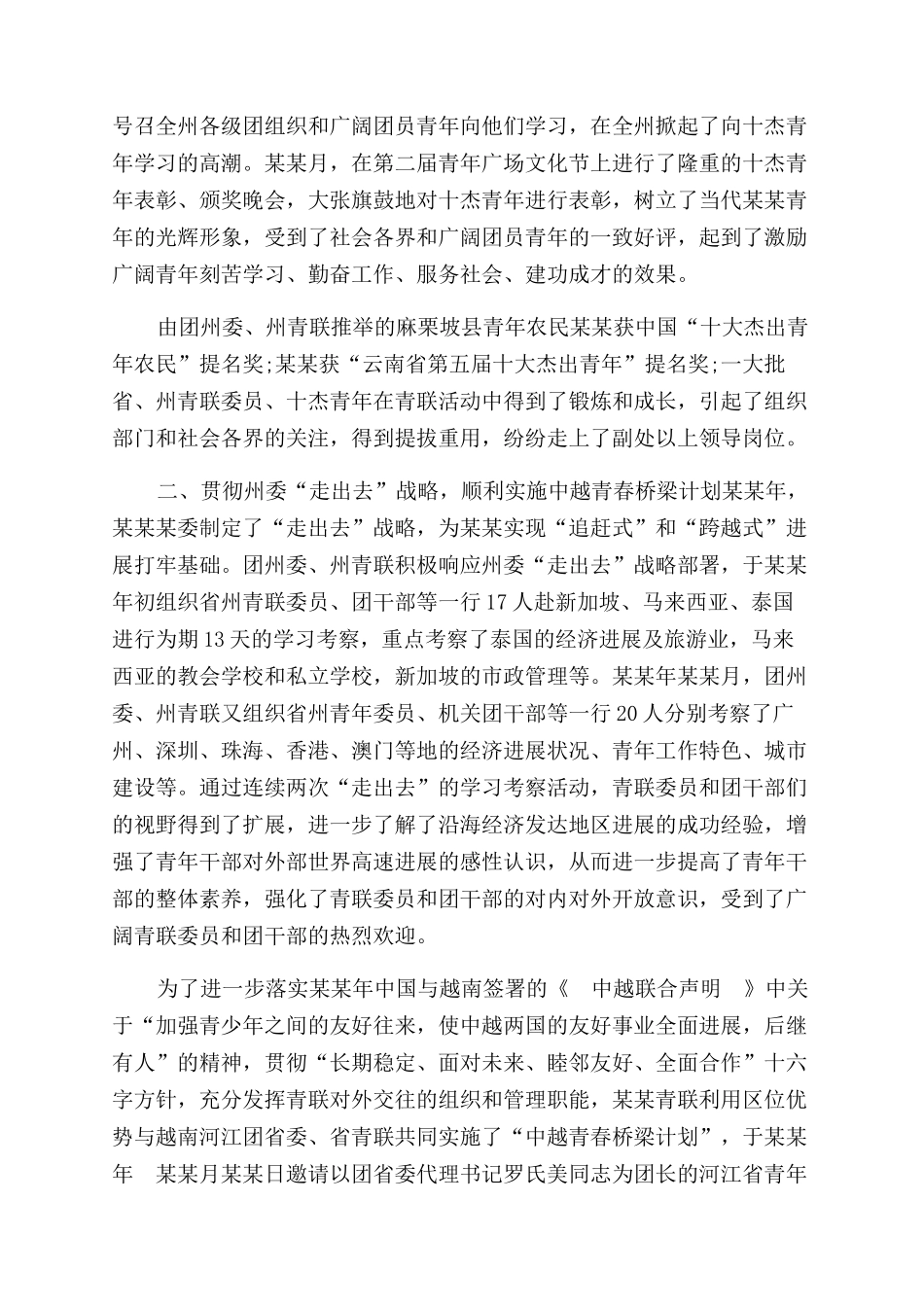 年12月技术工作总结范文_第2页