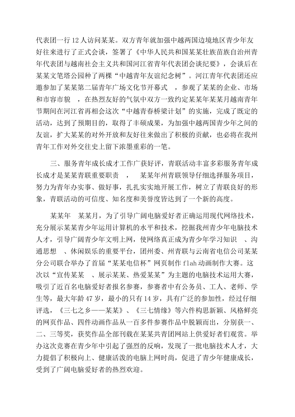 年12月技术工作总结范文_第3页