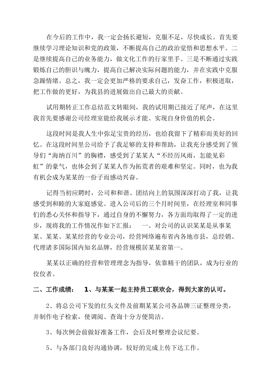 年1月公务员试用期转正工作总结范文_第3页