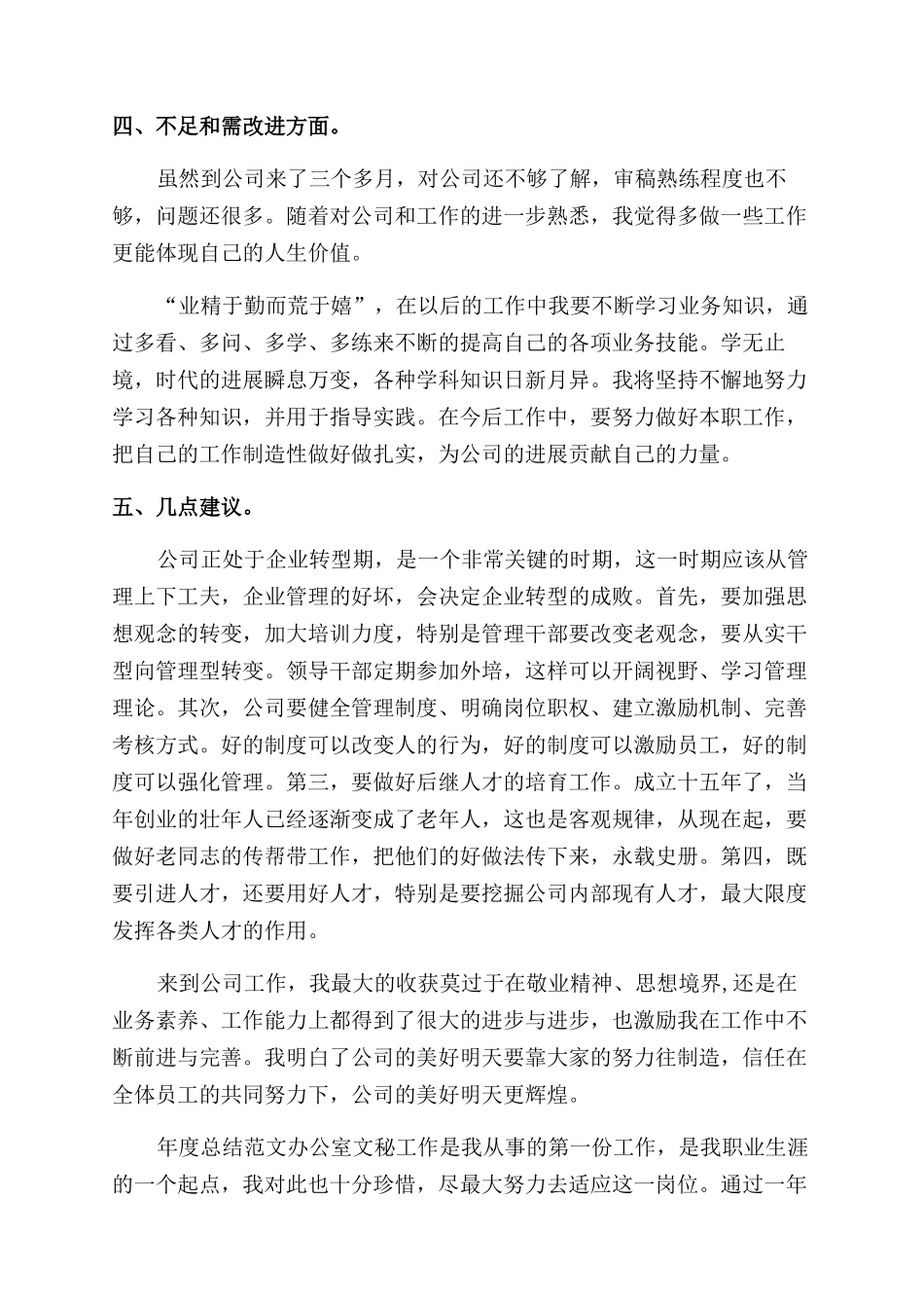 年1月公司员工试用期工作总结范文_第2页