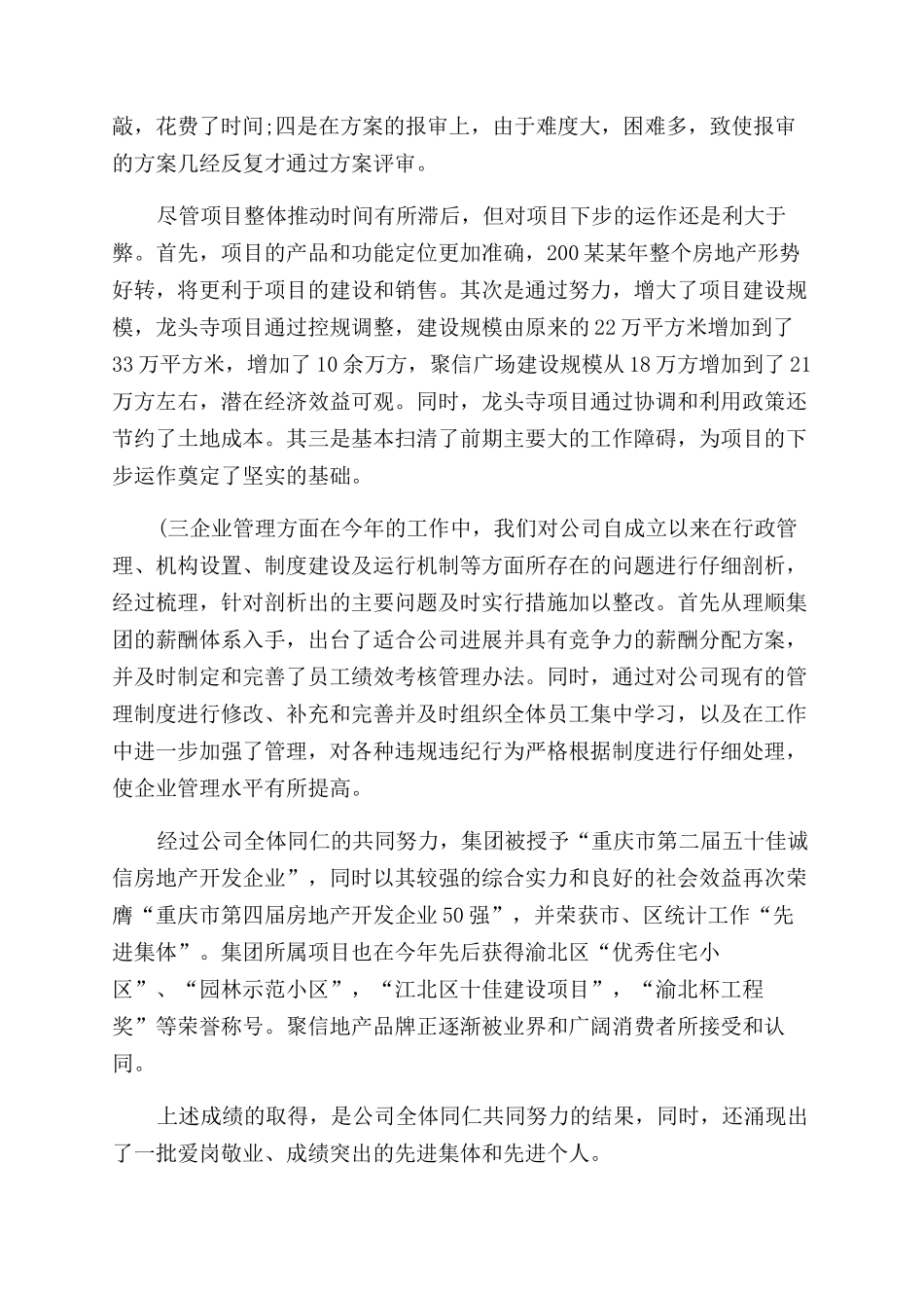 年12月房地产公司个人工作总结范文_第2页
