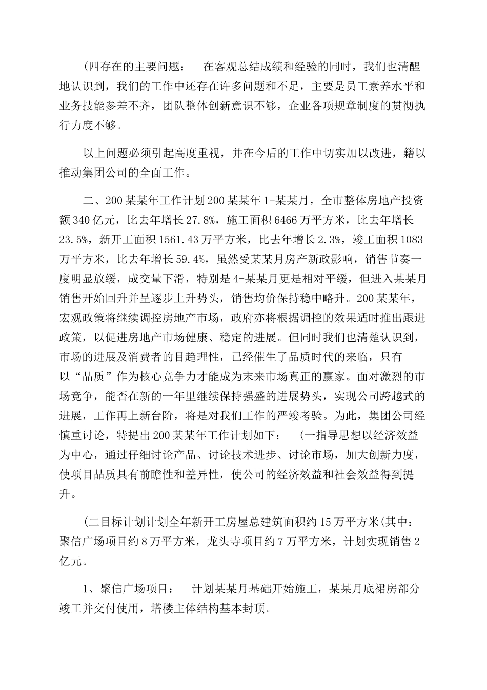 年12月房地产公司个人工作总结范文_第3页