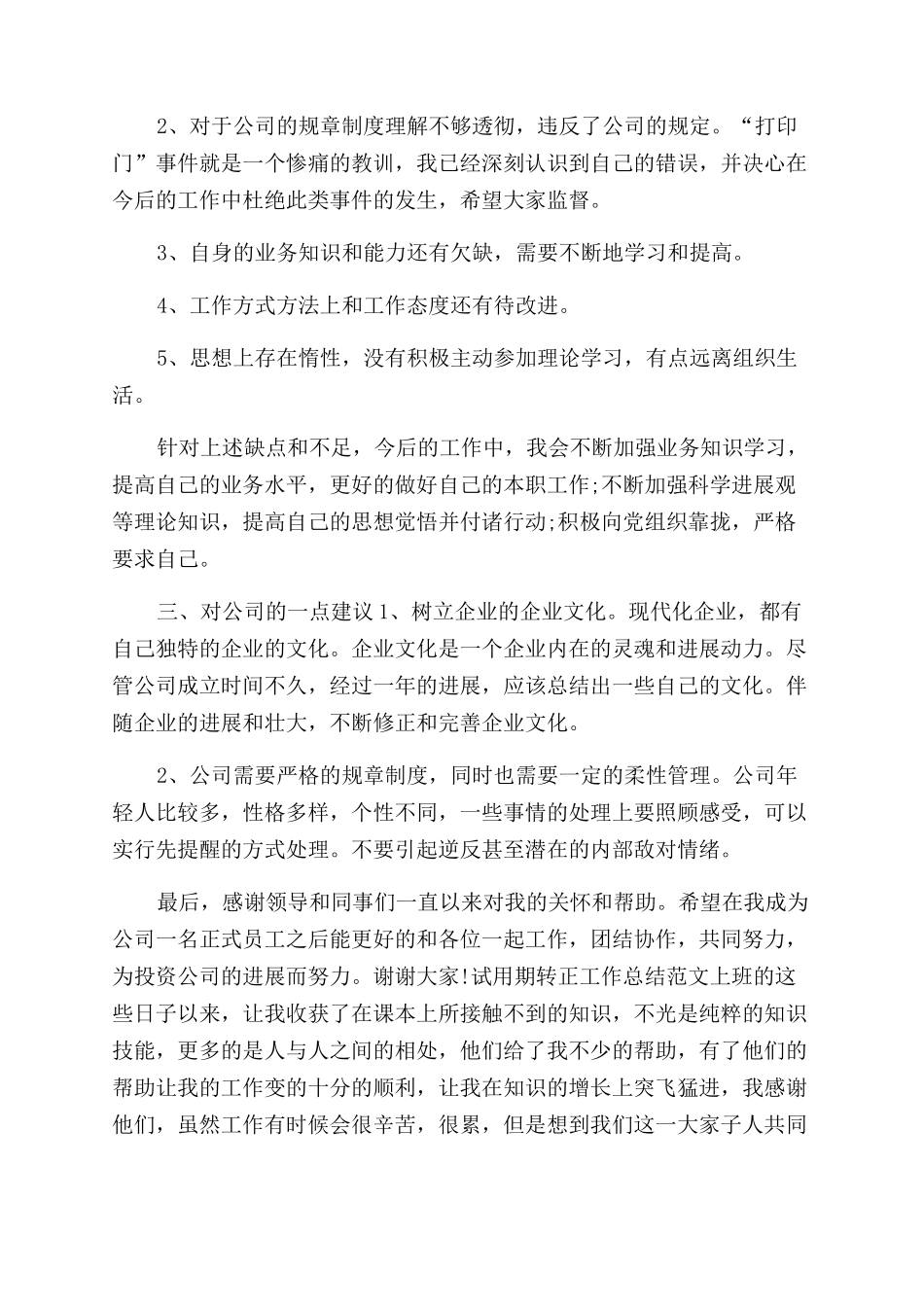 年1月出纳试用期工作总结范文_第2页