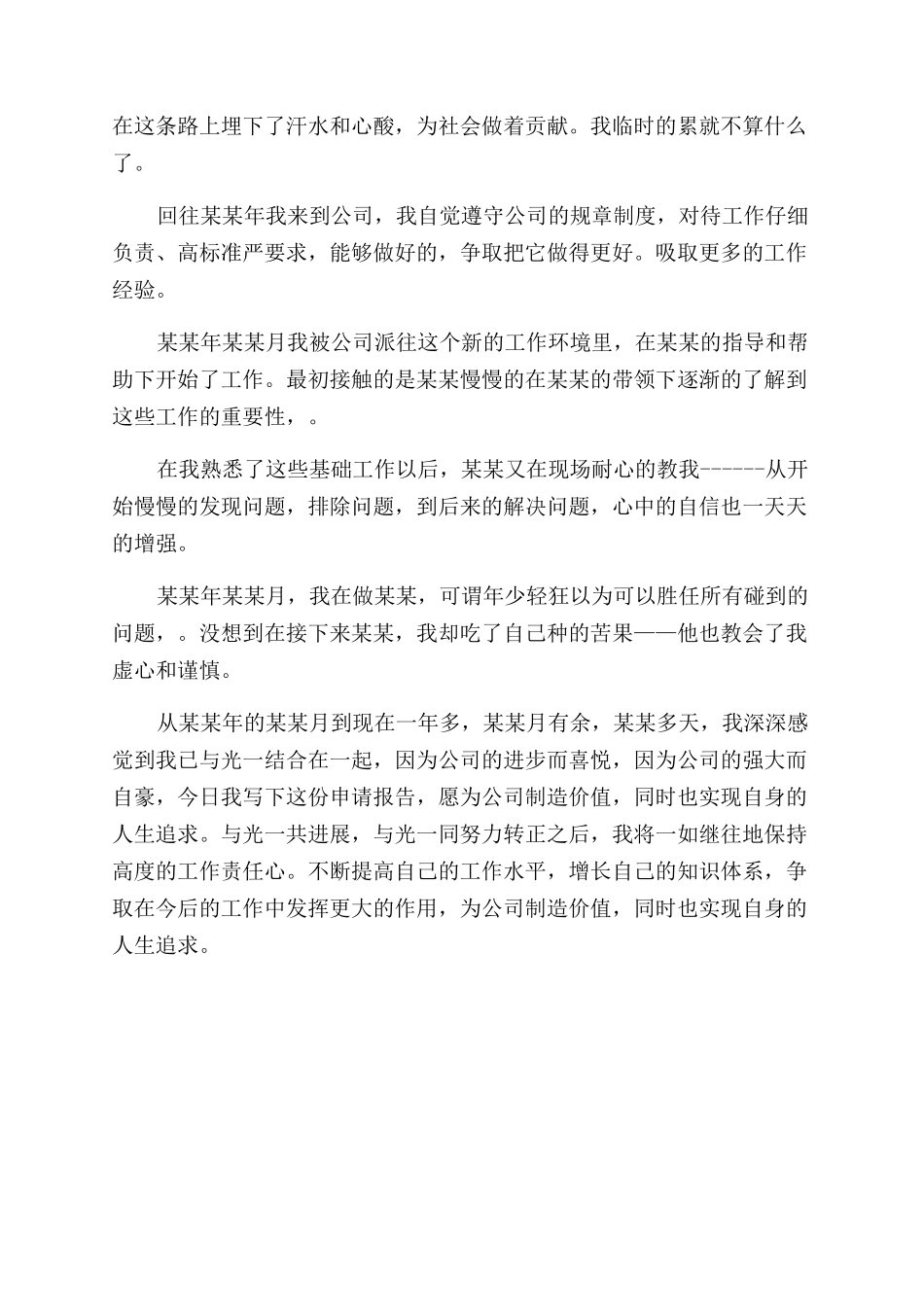 年1月出纳试用期工作总结范文_第3页