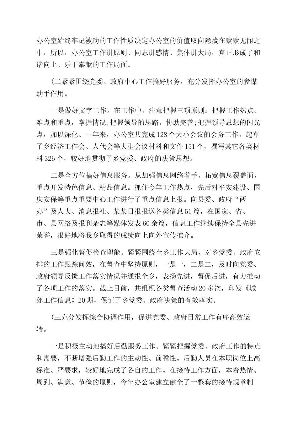 年1月办公室主任工作总结范文_第2页