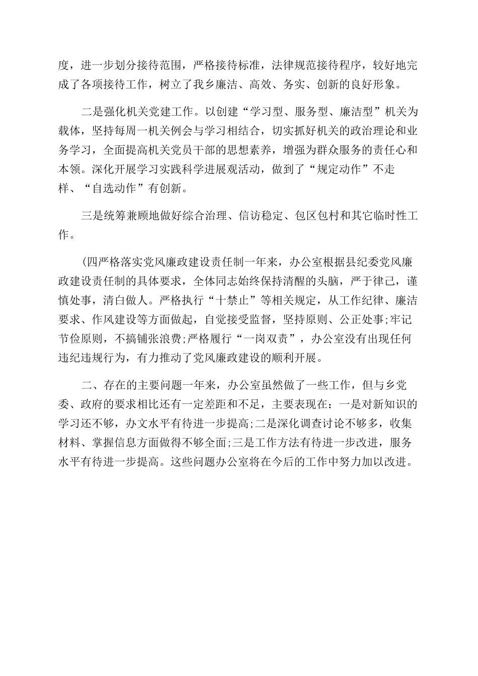 年1月办公室主任工作总结范文_第3页