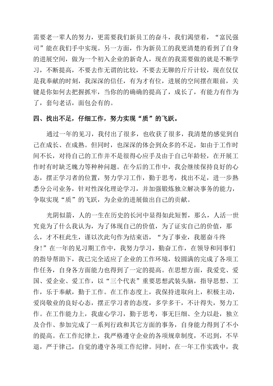 年1月公司新员工试用期转正工作总结范文_第2页