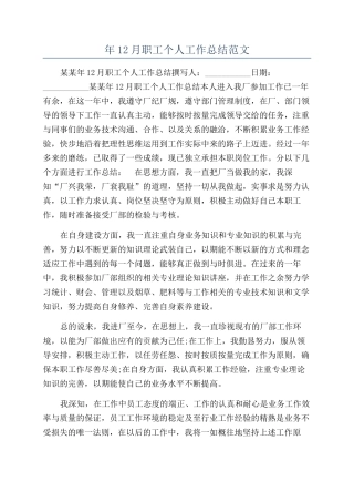 年12月职工个人工作总结范文