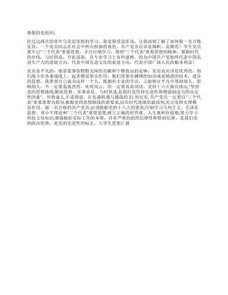 年2月大学生思想汇报范文