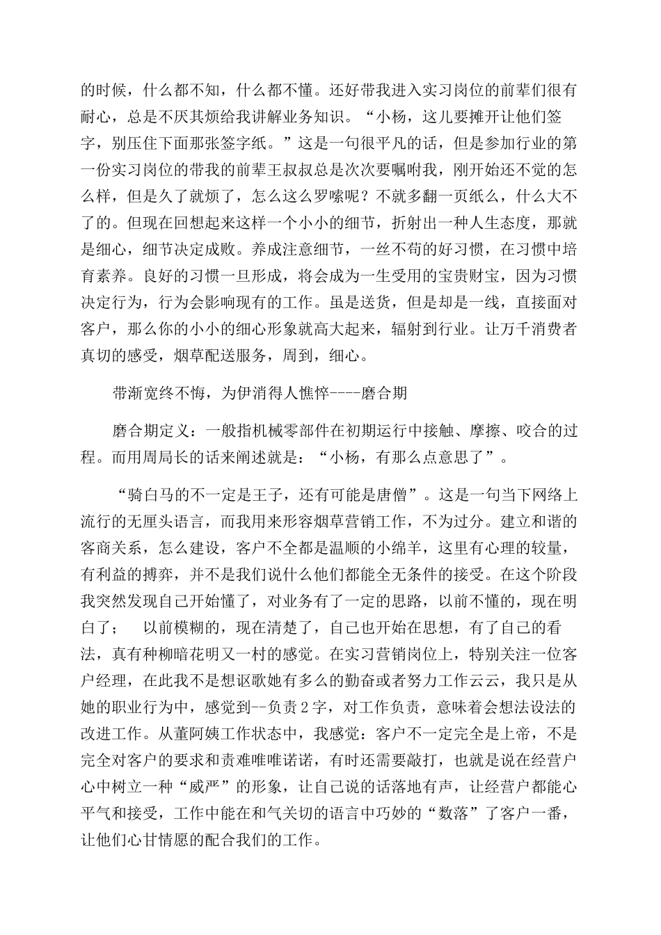 年1月大学生实习总结范文与心得_第2页