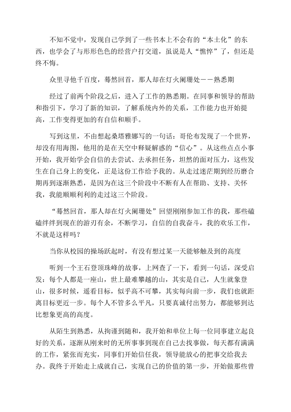 年1月大学生实习总结范文与心得_第3页