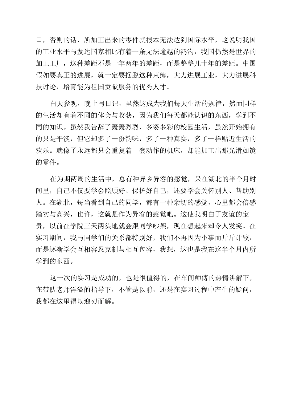 年2月流水线生产个人工作总结范文_第2页