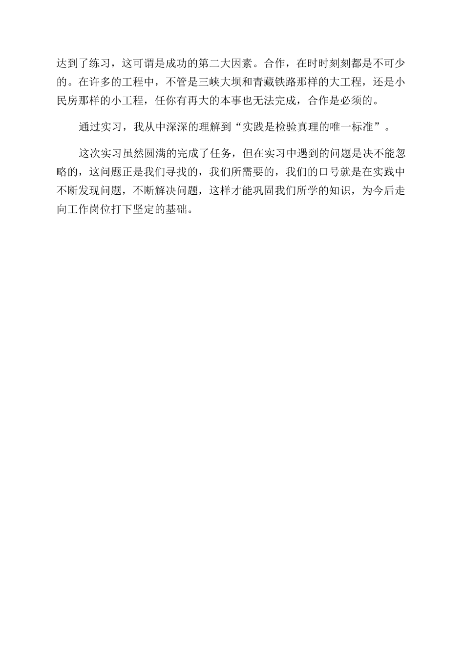 年3s实训总结范文_第2页