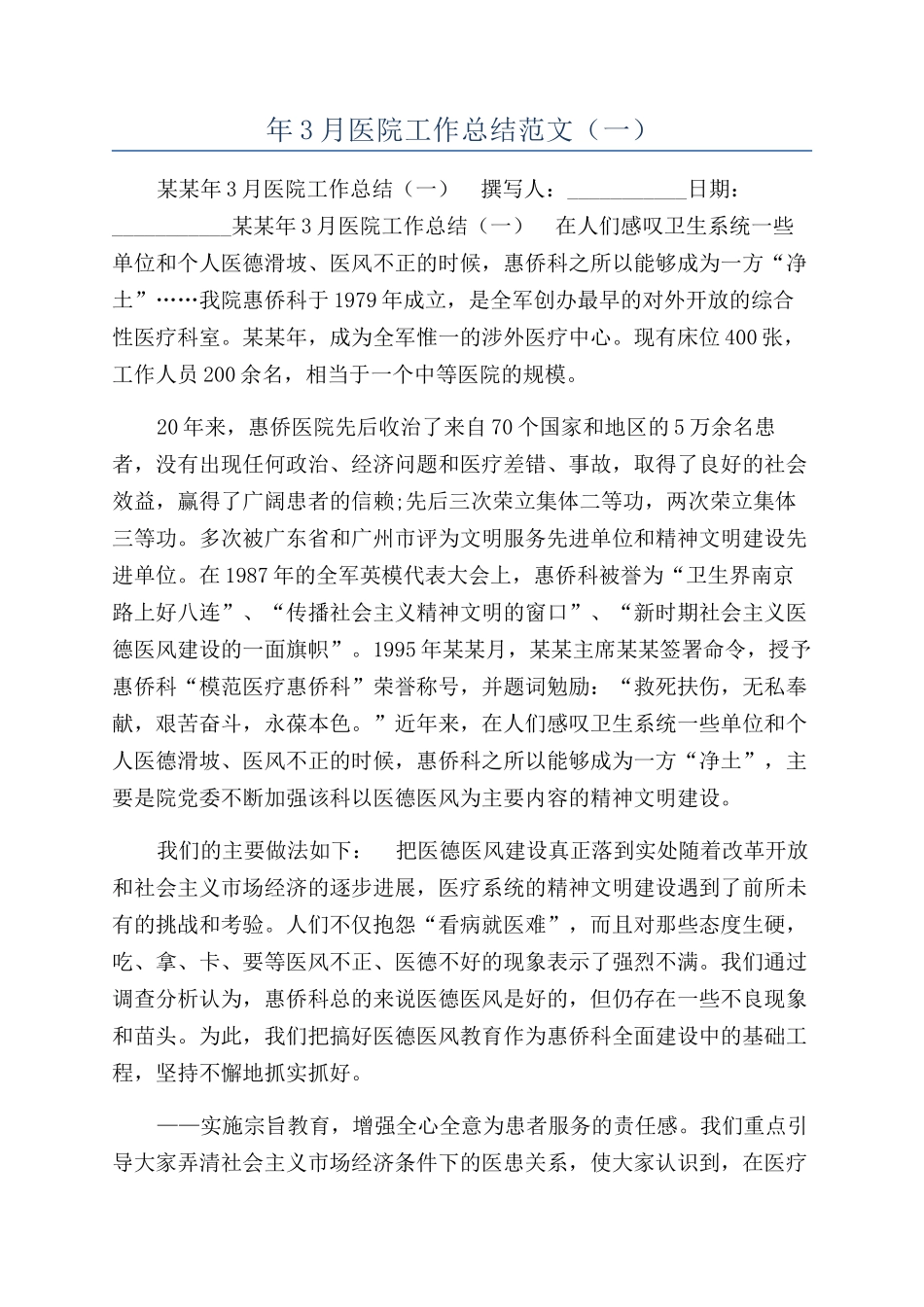 年3月医院工作总结范文（一）_第1页