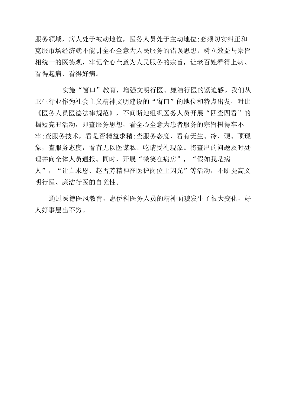 年3月医院工作总结范文（一）_第2页