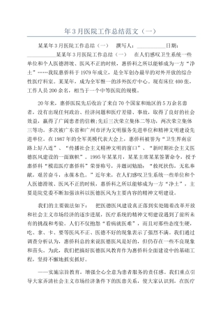 年3月医院工作总结范文（一）