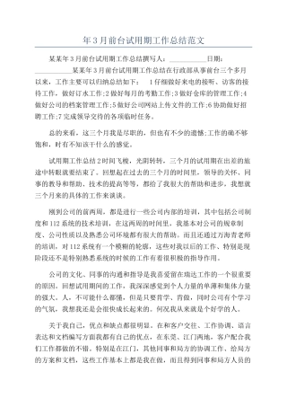 年3月前台试用期工作总结范文