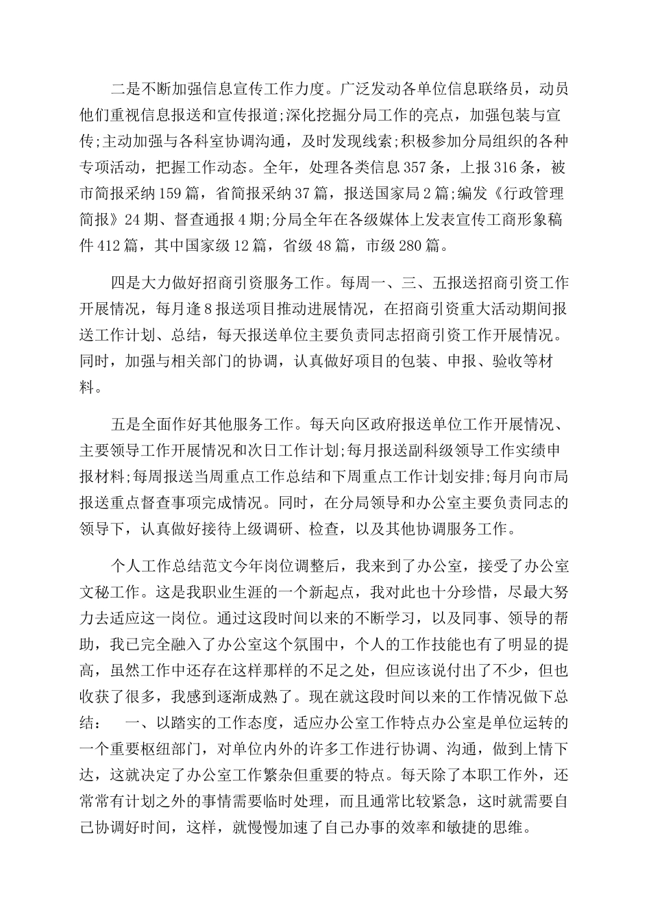 年3月办公室主任个人工作总结范文_第2页