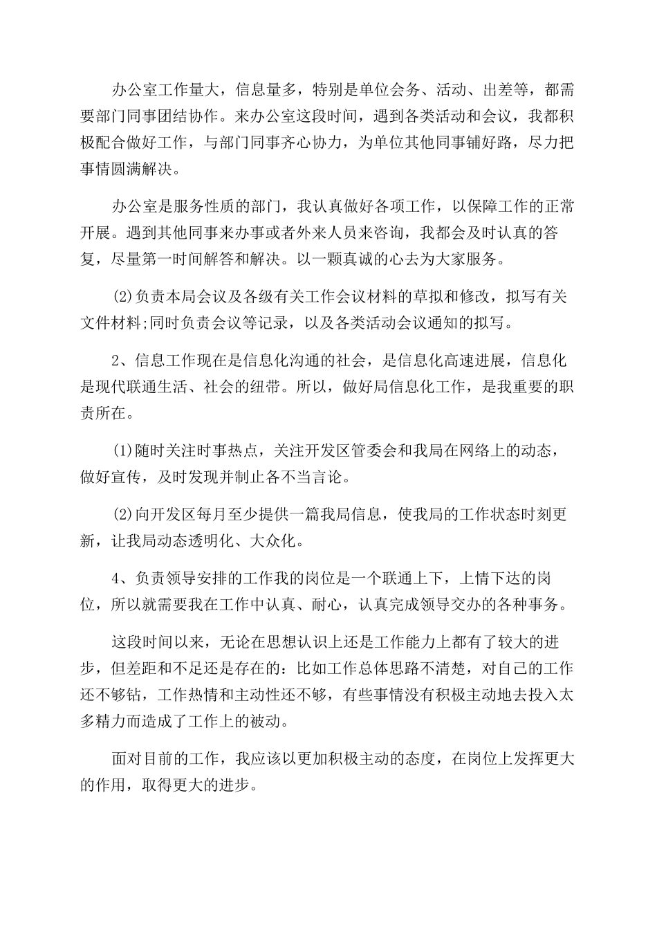 年3月办公室主任个人工作总结范文_第3页