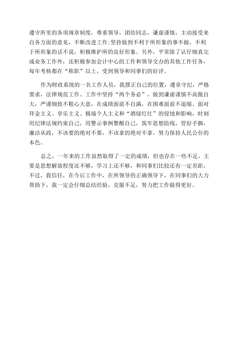 年3月财政人员个人总结范文_第2页