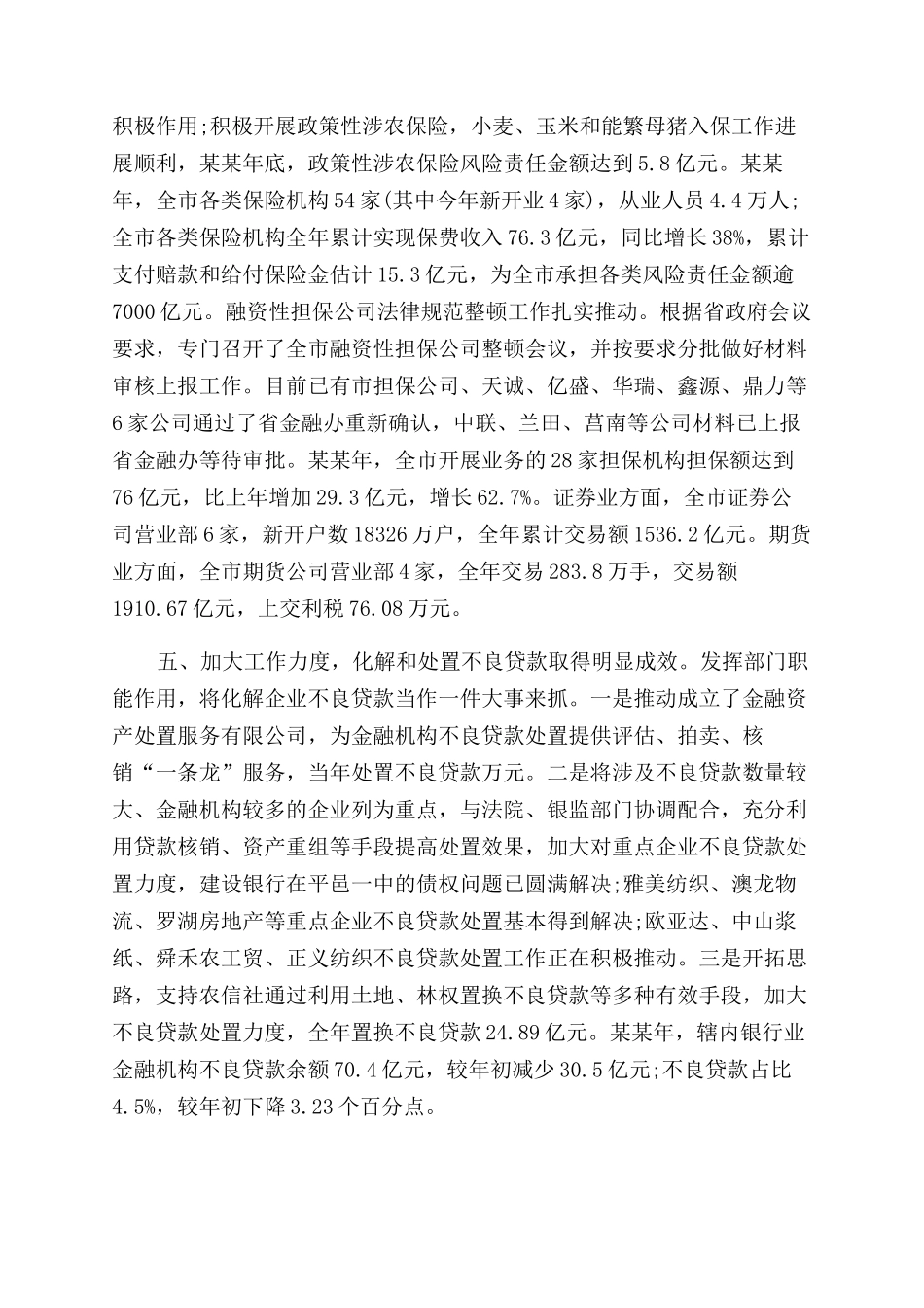 年2月金融办工作总结范文_第3页