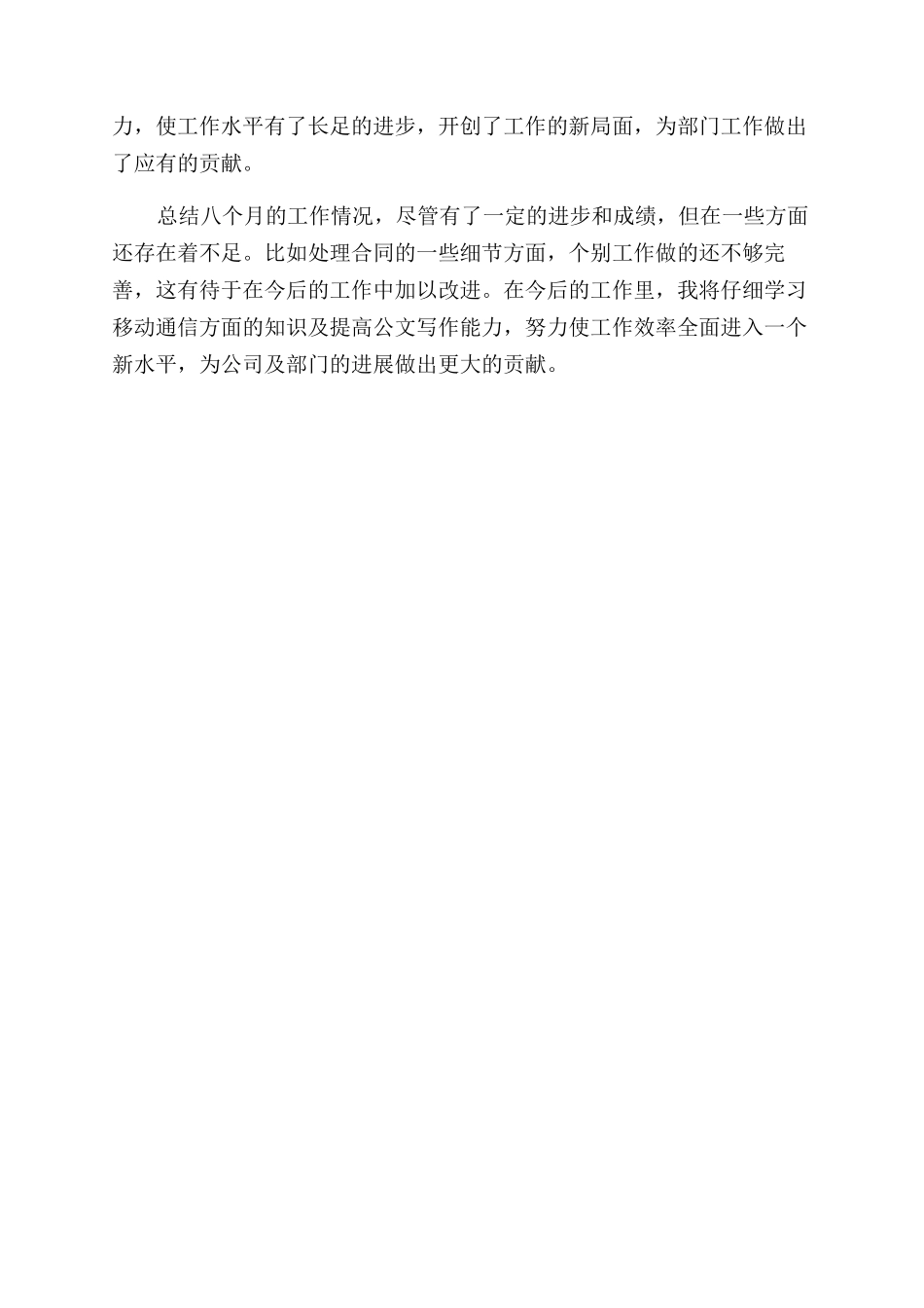 年3月电信工程公司员工个人工作总结范文_第2页